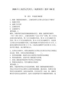2026年土地登记代理人（地籍调查）题库150道附参考答案（研优卷）