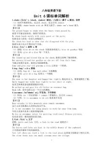 初中英語新人教版八年級下冊Unit 6 Crossing Cultures課標單詞解析（共33個，含例句）