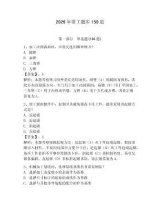 2026年钳工题库150道附参考答案（夺分金卷）