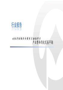 人工智能行業報告：AI迭代短期產生爆發式硬件需求，產業整體仍處發展早期