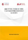 2025年中國工作組級FC交換機行業市場前景預測及投資價值評估分析報告