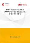 2025年中國工作高度平板車 (WHPT)行業(yè)市場前景預測及投資價值評估分析報告