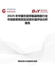 2025年中國左旋鄰氯扁桃酸行業市場前景預測及投資價值評估分析報告