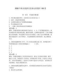 2026年配電線路及設備運檢題庫150道及答案【典優(yōu)】