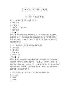 2026年数字媒体题库150道（必刷）
