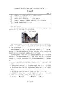 北京市平谷区2025年初中学业水平考试统一练习(二)语文试卷及答案