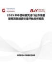 2025年中國帳表憑證行業市場前景預測及投資價值評估分析報告
