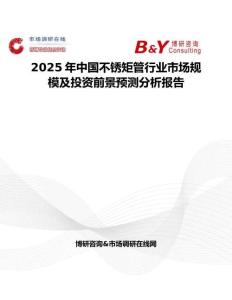 2025年中国不锈矩管行业市场规模及投资前景预测分析报告