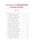 2026及未來5年中國普通整流管臂對模塊市場數(shù)據(jù)分析研究報(bào)告