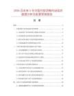 2026及未来5年中国甘甜话梅市场现状数据分析及前景预测报告