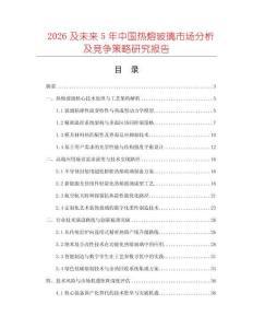 2026及未来5年中国热熔玻璃市场分析及竞争策略研究报告