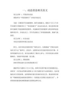 一、动态消息相关范文