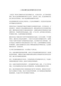 三表法测交流参数的误差分析