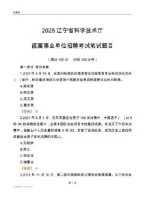 2025遼寧科學技術廳事業(yè)單位筆試題目
