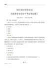 2025陜西林業(yè)局事業(yè)單位筆試題目