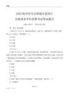 2025陜西住房和城鄉建設廳事業單位筆試題目