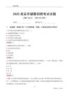 2025高安輔警考試試題
