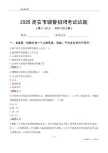 2025高安辅警考试试题