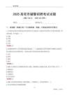 2025高密輔警考試試題