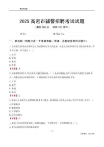 2025高密辅警考试试题