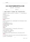 2025高郵輔警考試試題