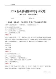 2025鲁山辅警考试试题