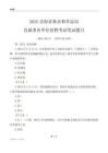 2025青海林業和草原局事業單位筆試題目