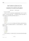 2025青海人民防空辦公室事業(yè)單位筆試題目
