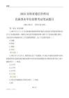 2025青海通信管理局事業單位筆試題目