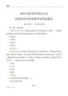 2025青海外事辦公室事業(yè)單位筆試題目