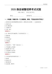 2025魏县辅警考试试题