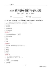 2025香河辅警考试试题