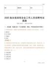 2025鱼台县国企招聘考试真题
