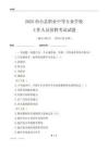 2025鱼台县职业中等专业学校工作人员招聘考试试题