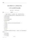 2025鶴壁汽車工程職業(yè)學(xué)院工作人員招聘考試試題