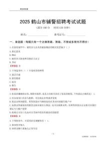 2025鹤山辅警考试试题