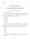 2025黑龍江公安廳事業單位筆試題目