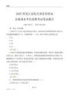 2025黑龍江機關事務管理局事業單位筆試題目