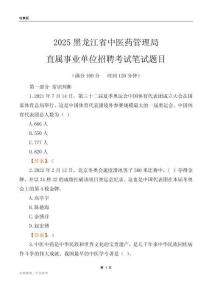 2025黑龙江中医药管理局事业单位笔试题目