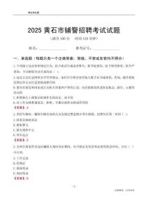 2025黄石辅警考试试题