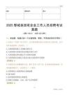 2025黎城縣國企招聘考試真題