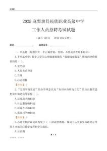 2025麻栗坡县民族职业高级中学工作人员招聘考试试题