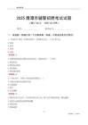 2025鷹潭輔警考試試題