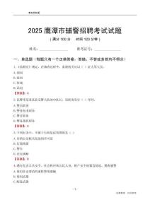2025鷹潭輔警考試試題