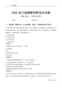 2025龙川辅警考试试题