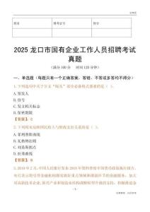 2025龍口市國企招聘考試真題