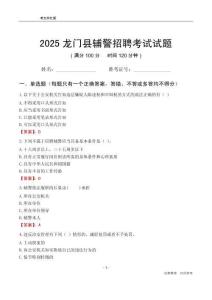 2025龙门辅警考试试题