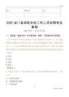 2025龙门县国企招聘考试真题