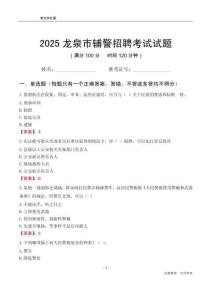 2025龙泉辅警考试试题