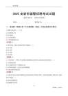 2025龍巖輔警考試試題